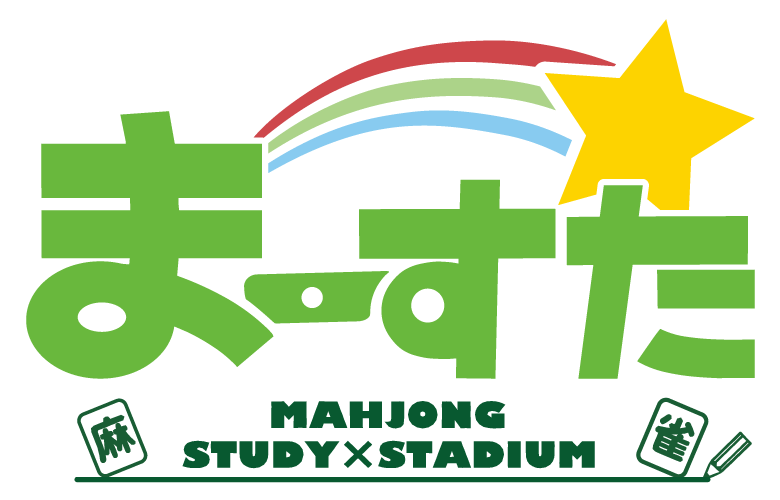 健康麻雀 まーすた